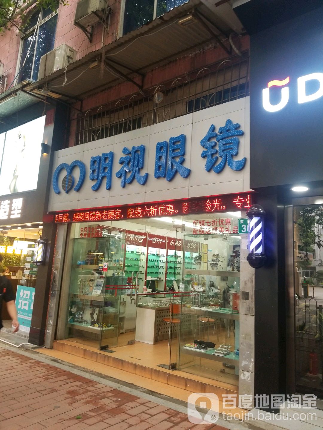 浩明眼睛(黄村店)