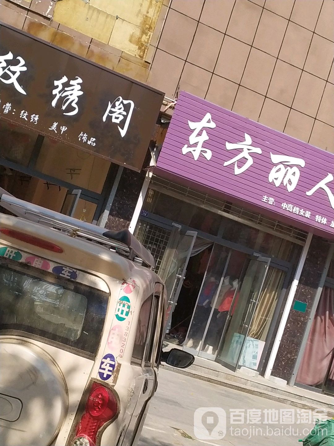 东方丽人(广源财富广场店)