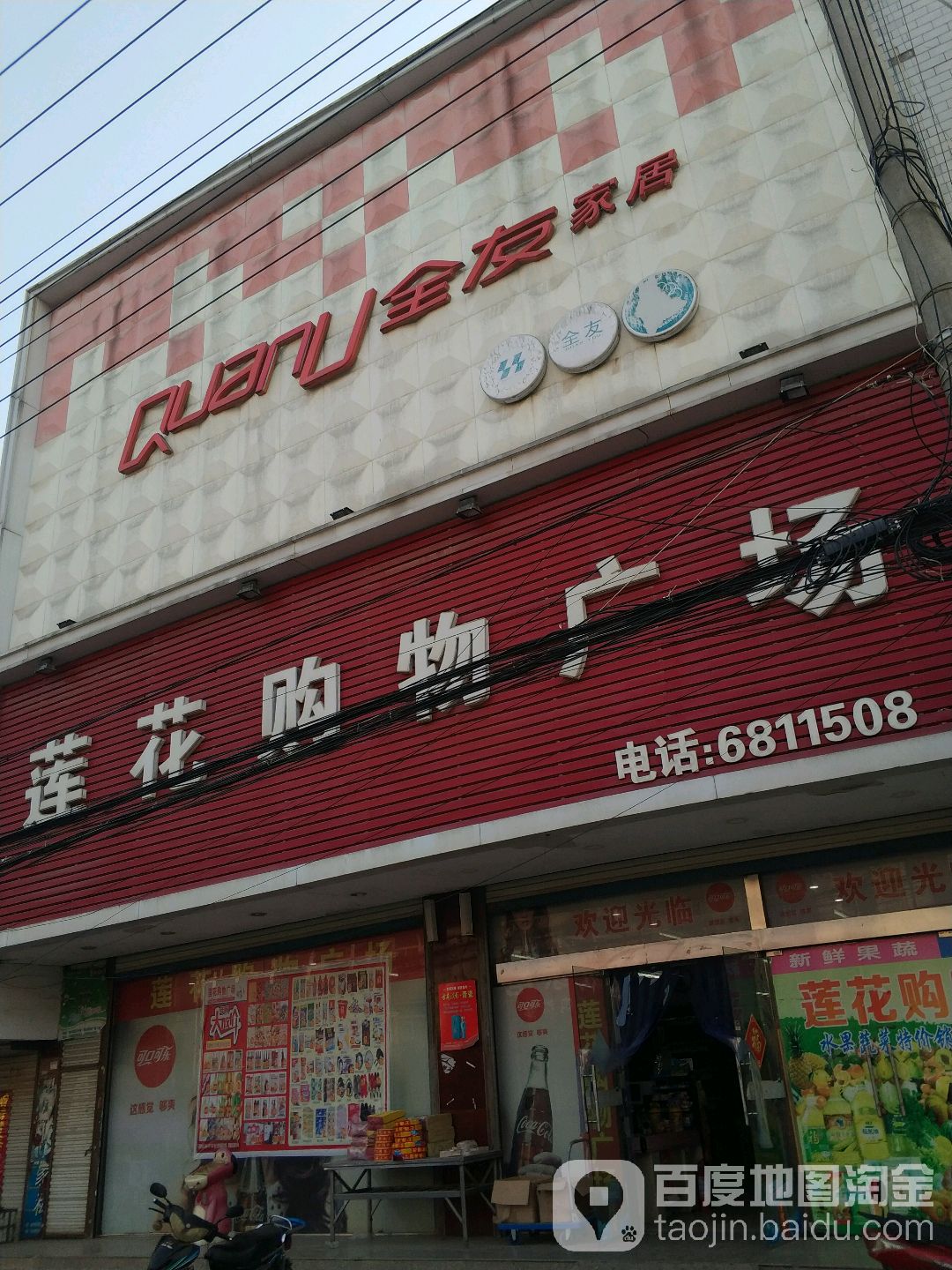 亮花购物广场