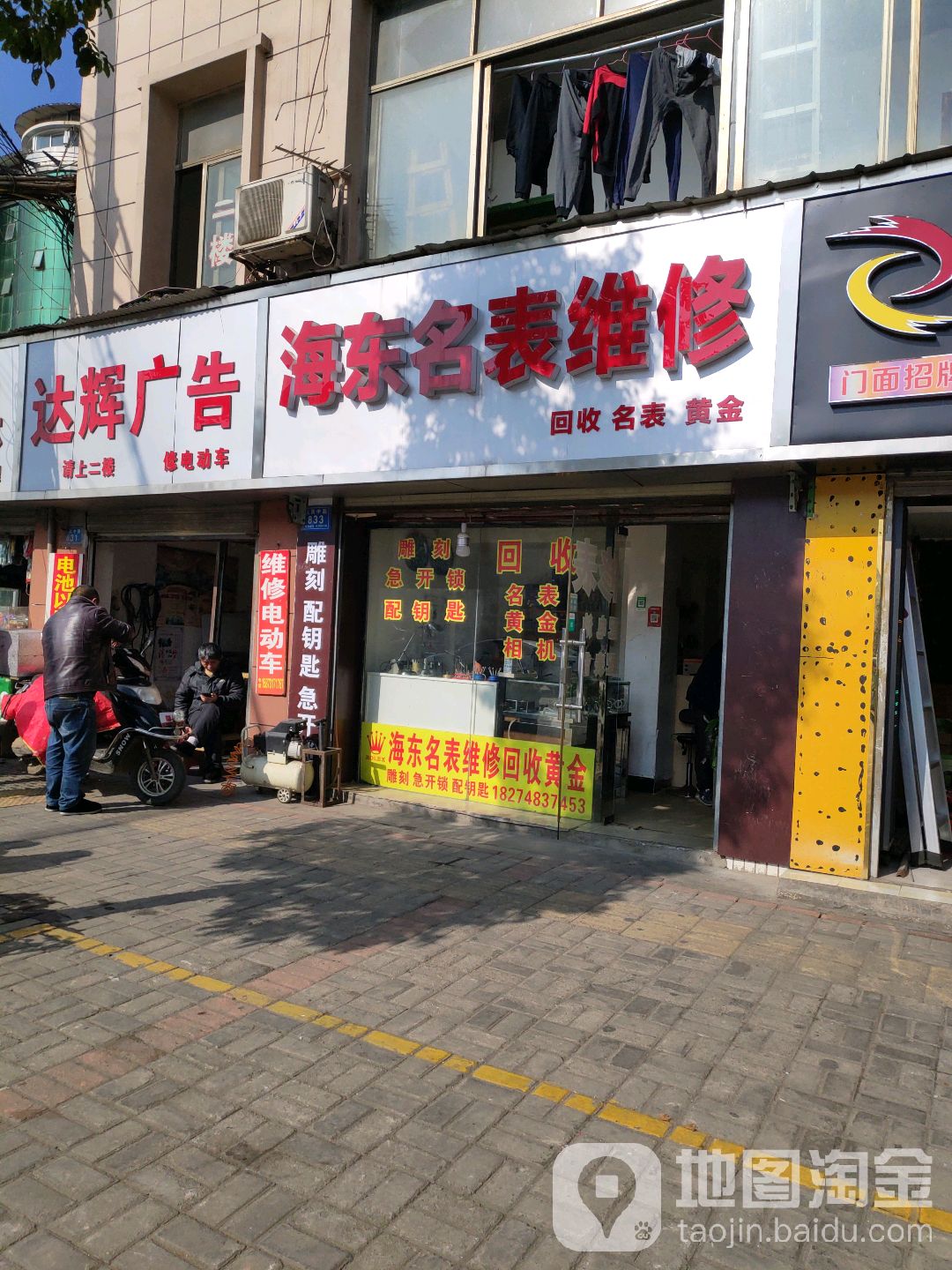 海东名表维修
