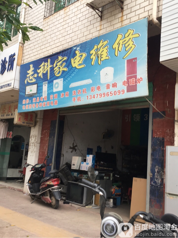 志科家电维修