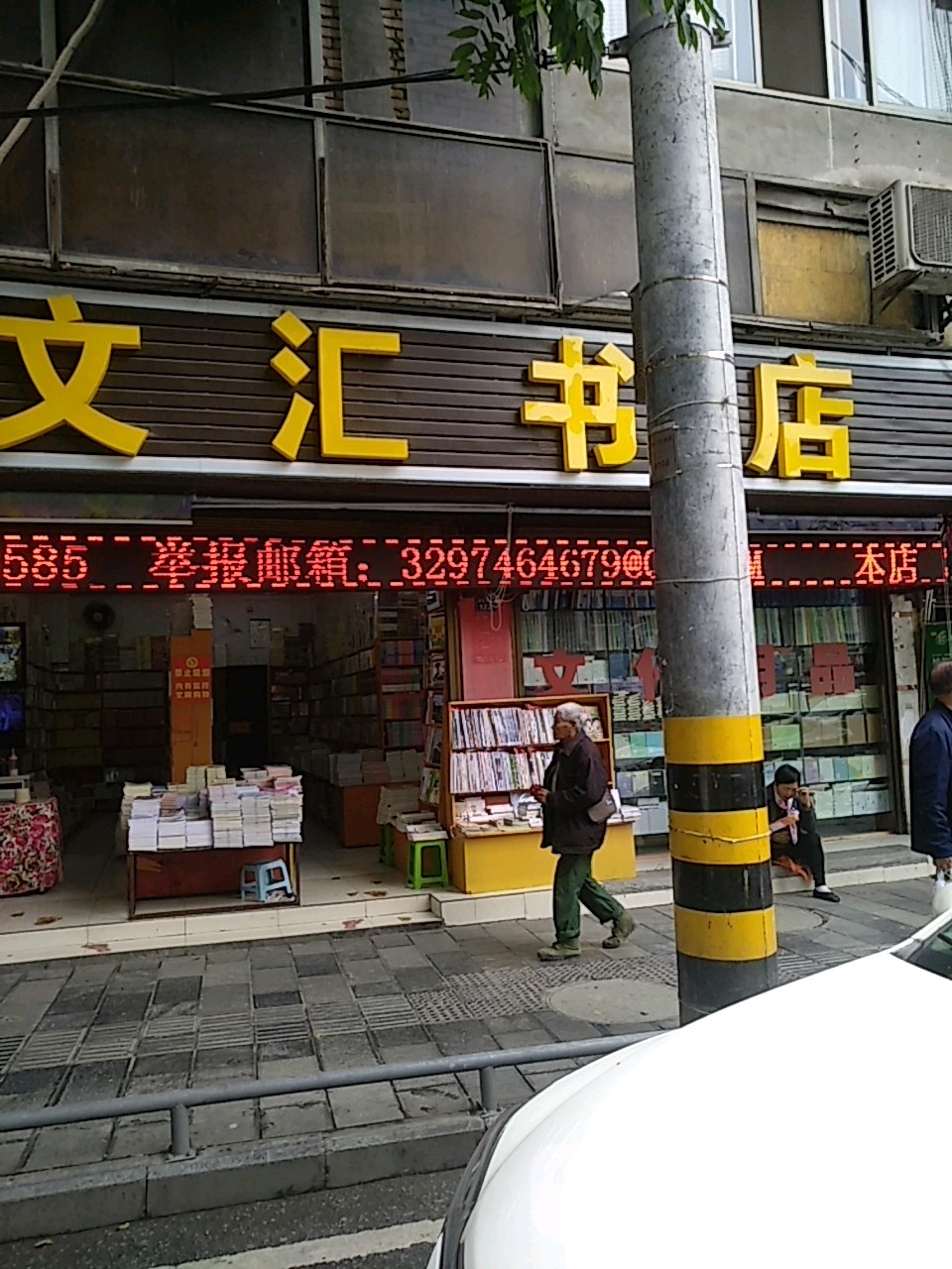 文慧书店(舞阳大道店)