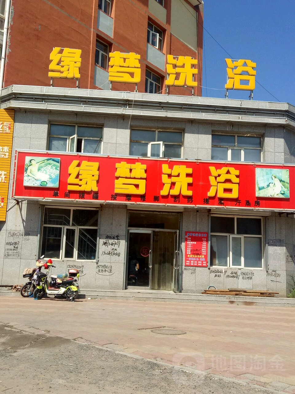 缘梦洗浴