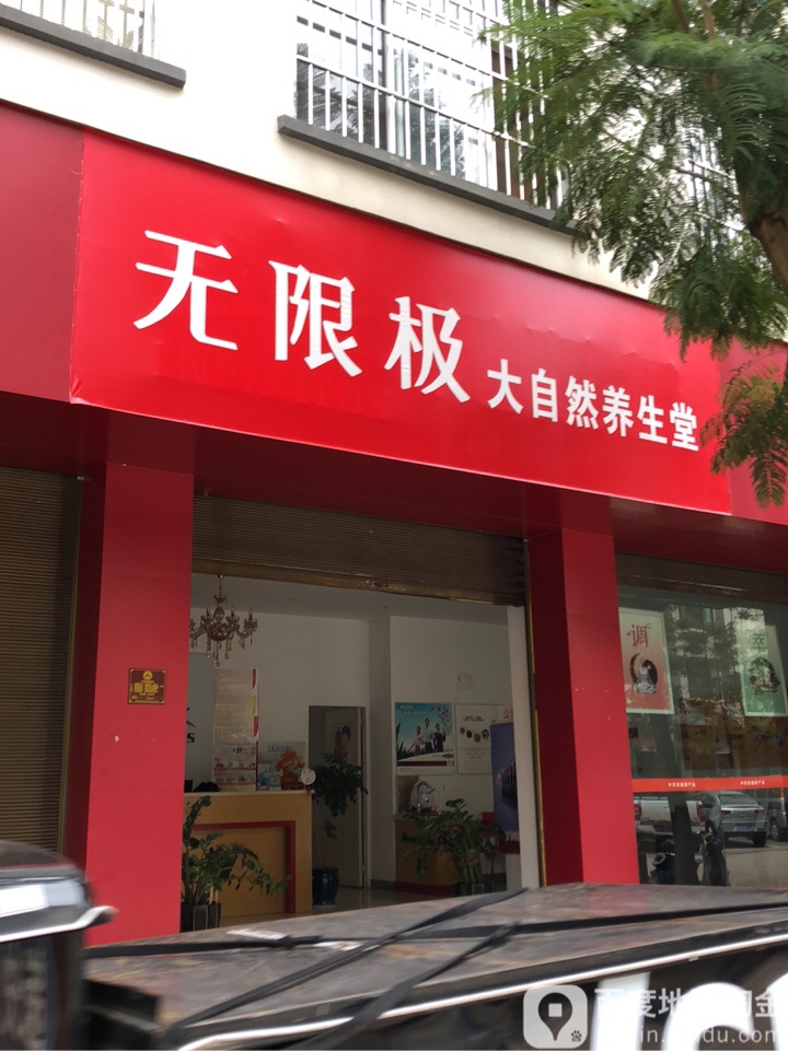 无线极(龙潭路店)