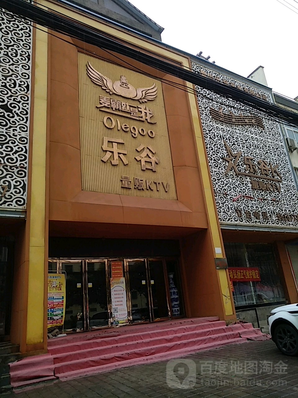 乐谷量贩KTV(望百成路店)
