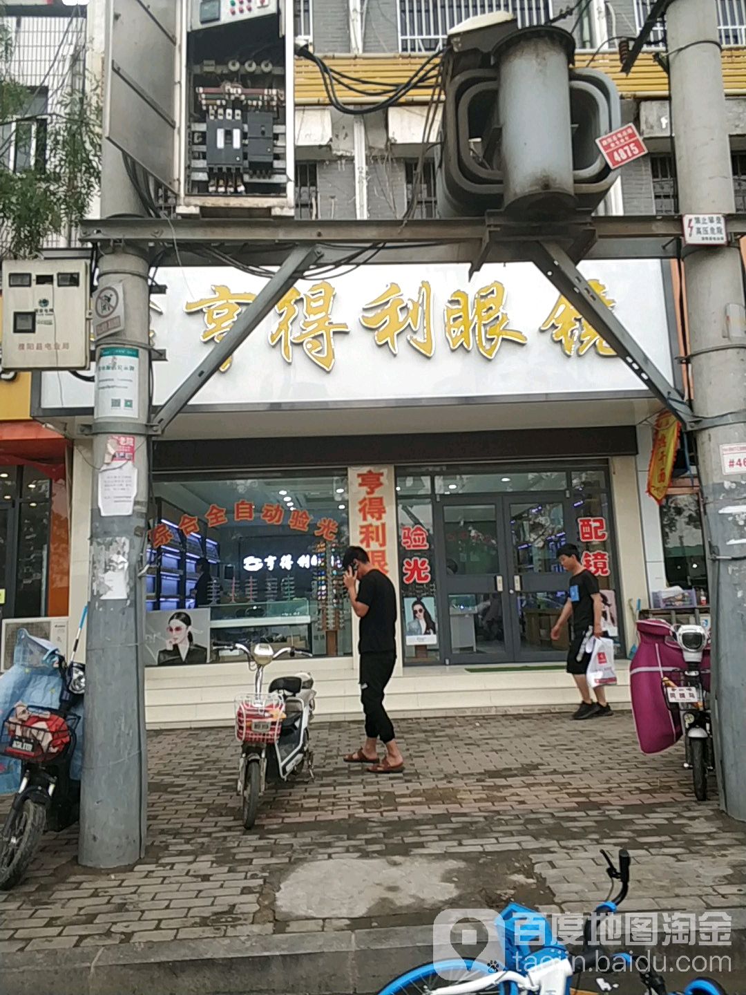 亨得利眼镜(国庆路店)