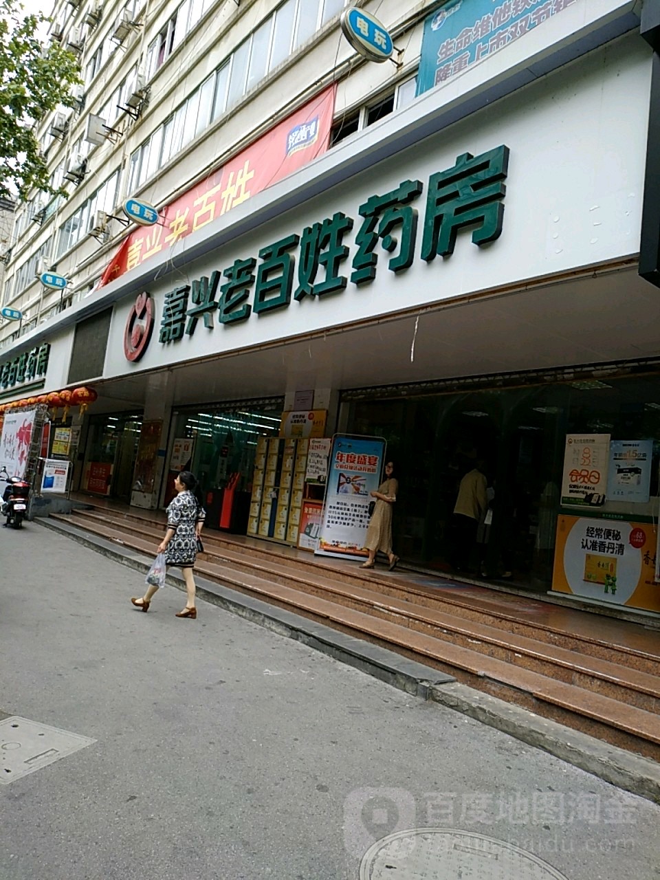 嘉兴市老百姓药品零售有线公司(禾城商务大厦店)