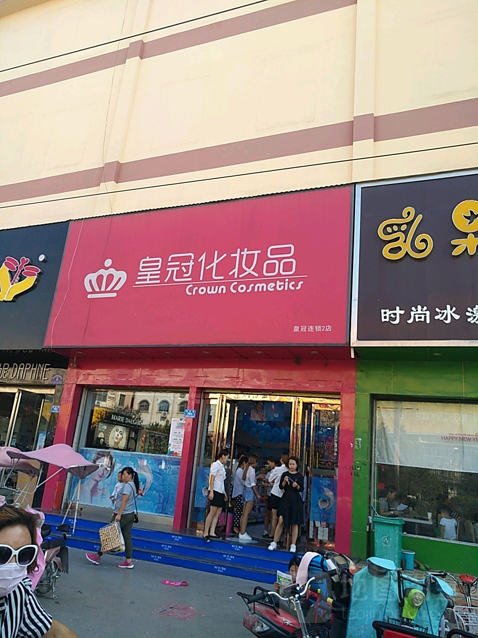 西华县皇冠化妆品(东方名品连锁店)