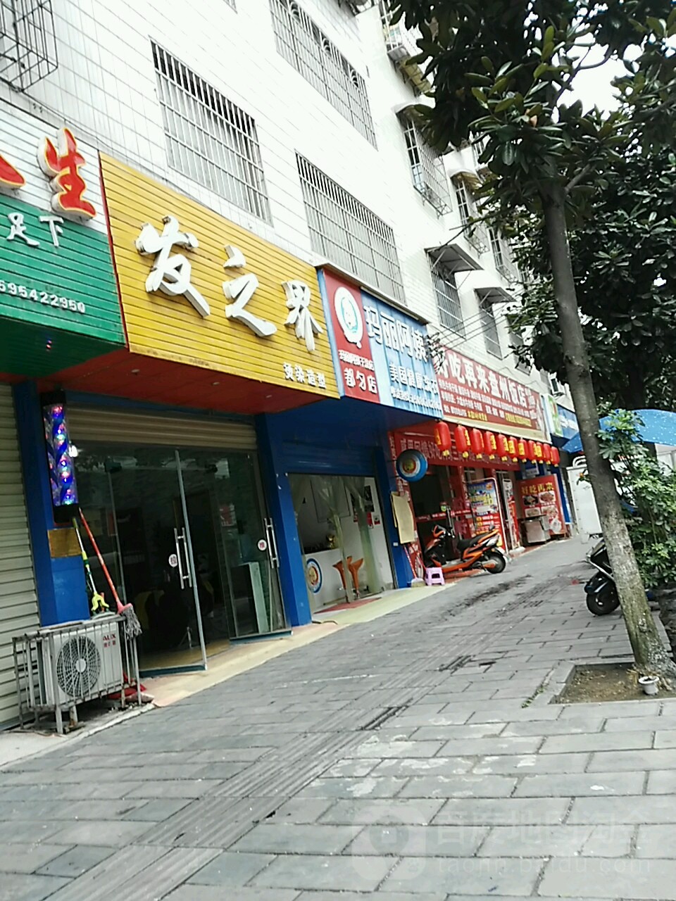 发之界烫染造型(天乐路店)