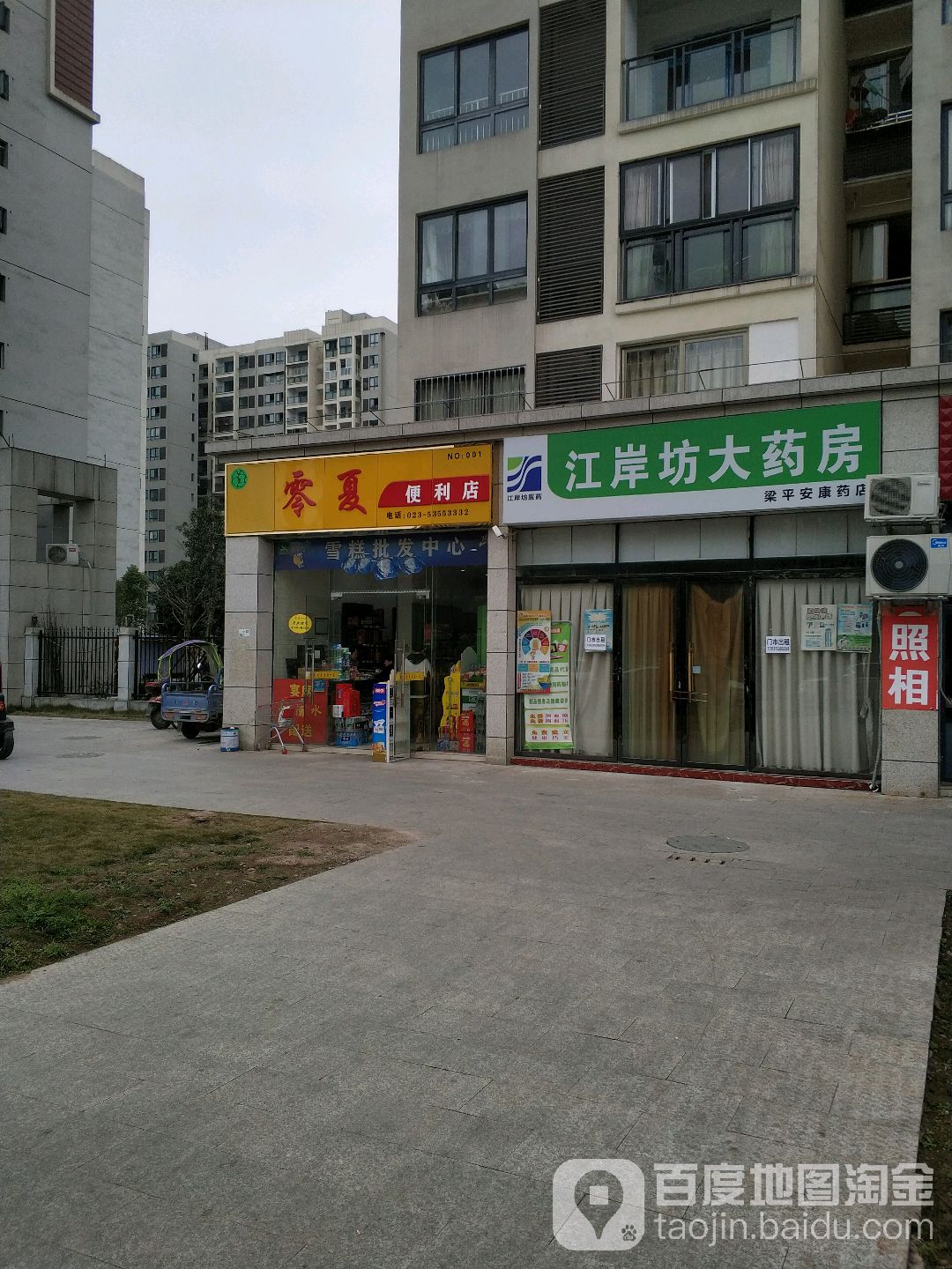 零夏便便利店