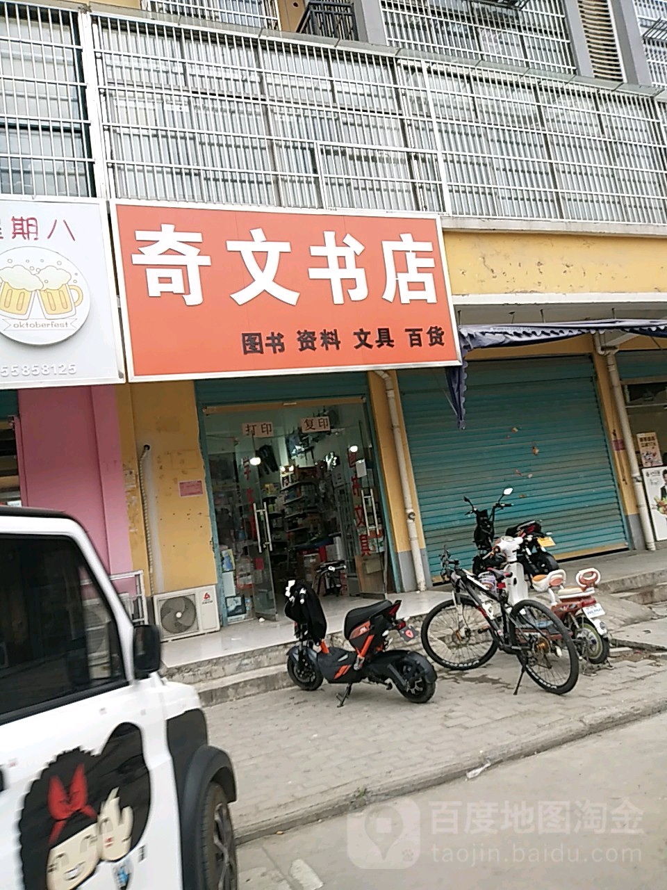 奇文书城