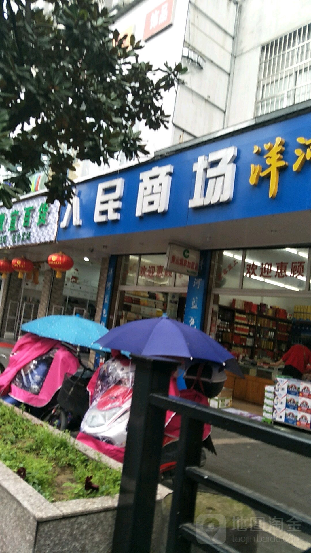 人名商场(北海北路店)