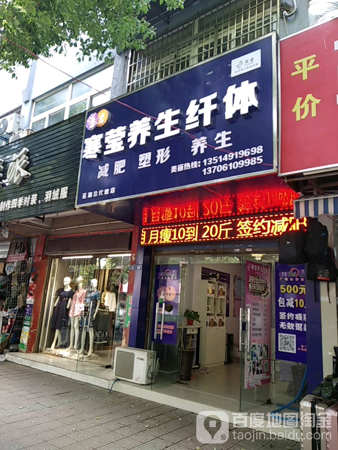 寒莹养生纤体(弋江店)