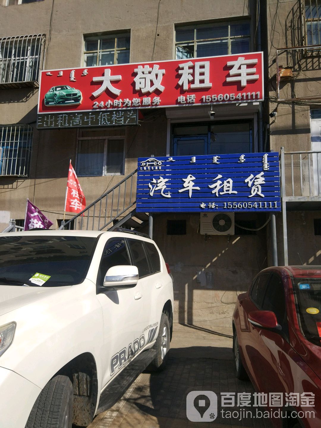 大敬租车
