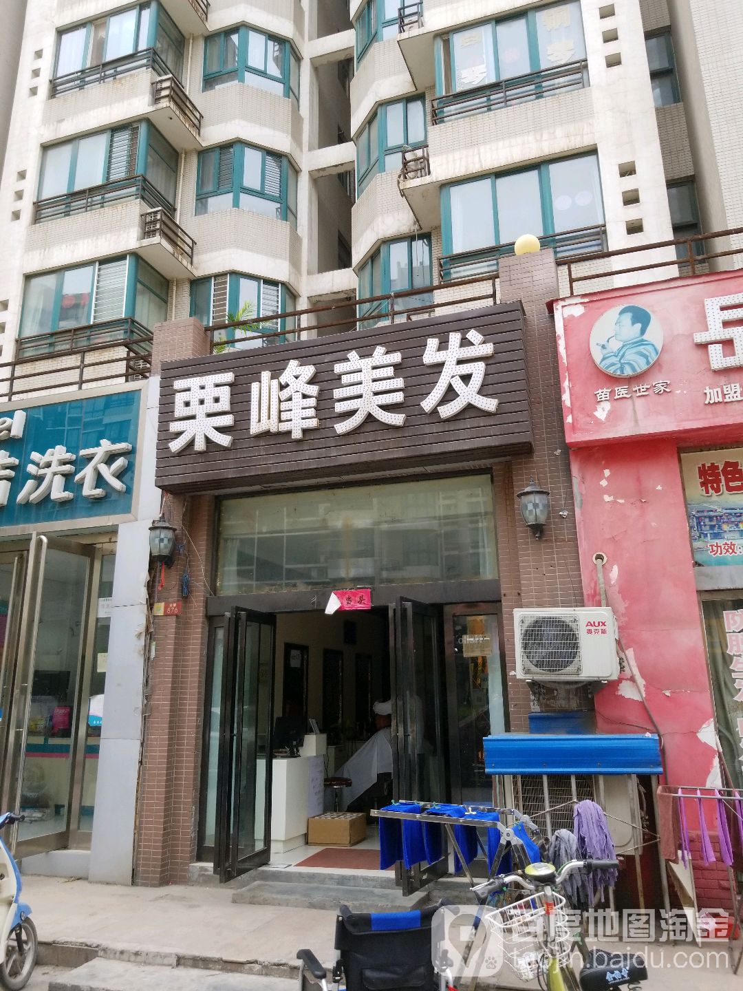 栗峰美容(美中城店)