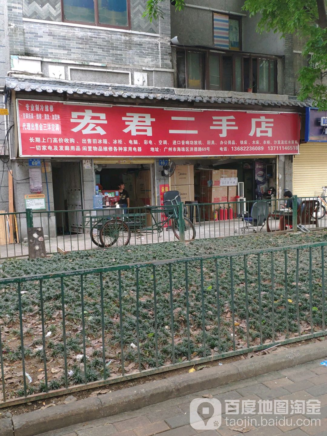 宏君二手店(洪德路店)