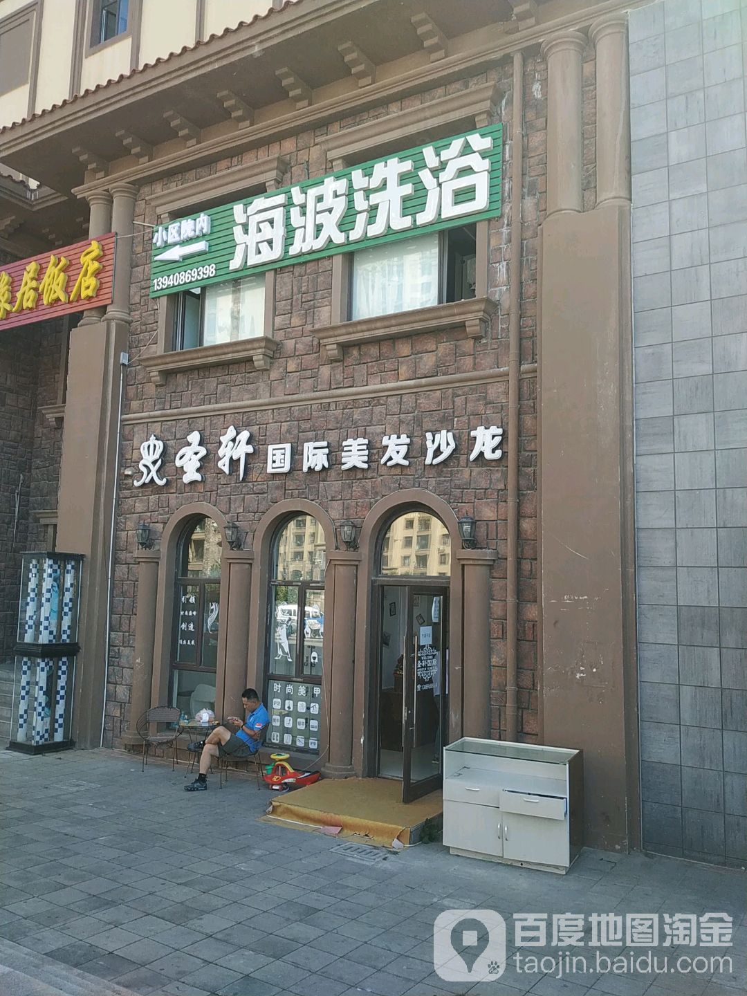 圣轩国际美发沙龙(远洋时代城店)