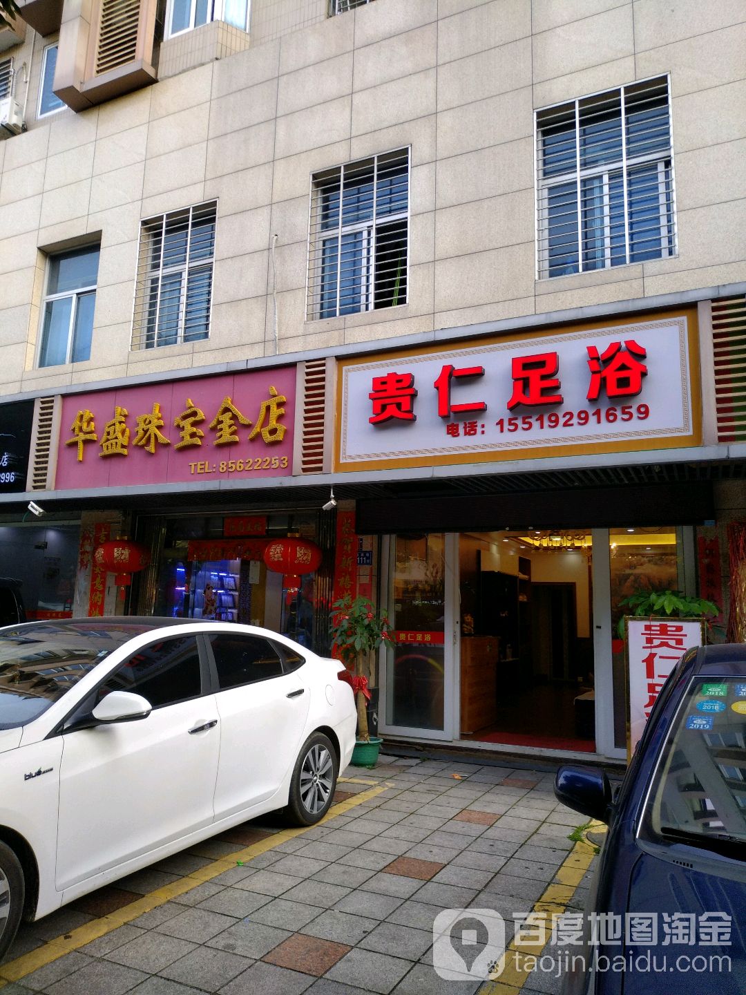 华盛珠宝金店