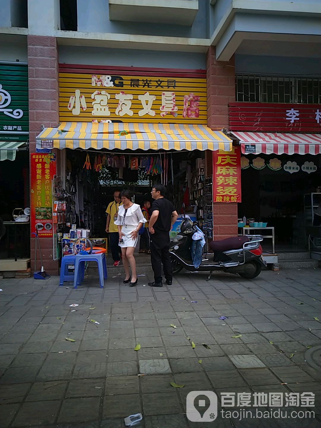 小盆友文具店