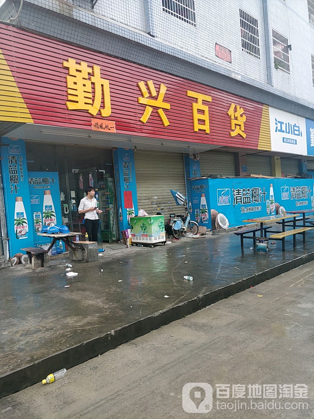 勤兴佰货(向西工业一路北店)