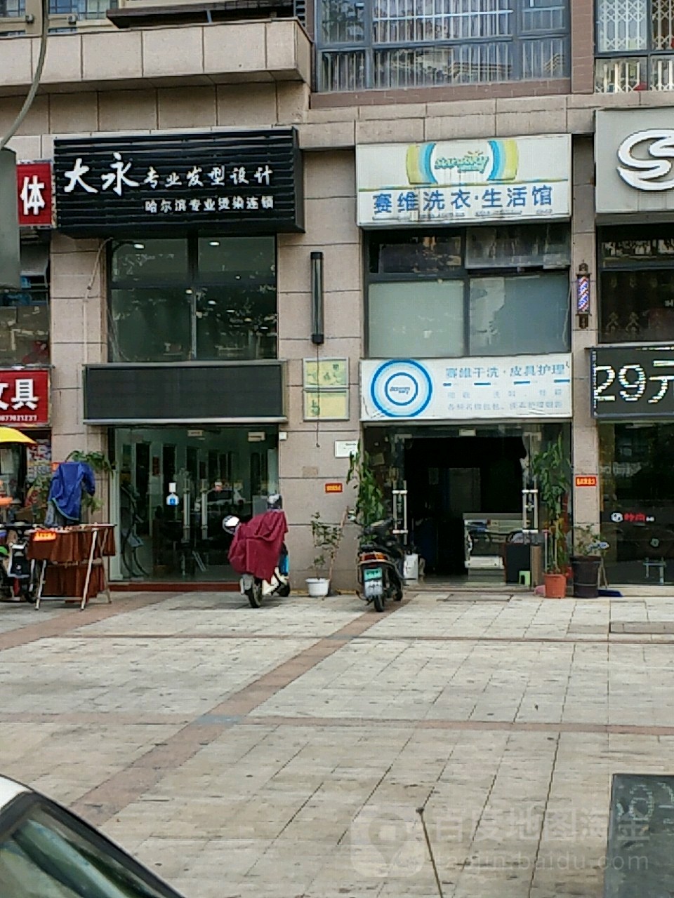 大永专业发型设计(哈尔滨专业烫染连锁)