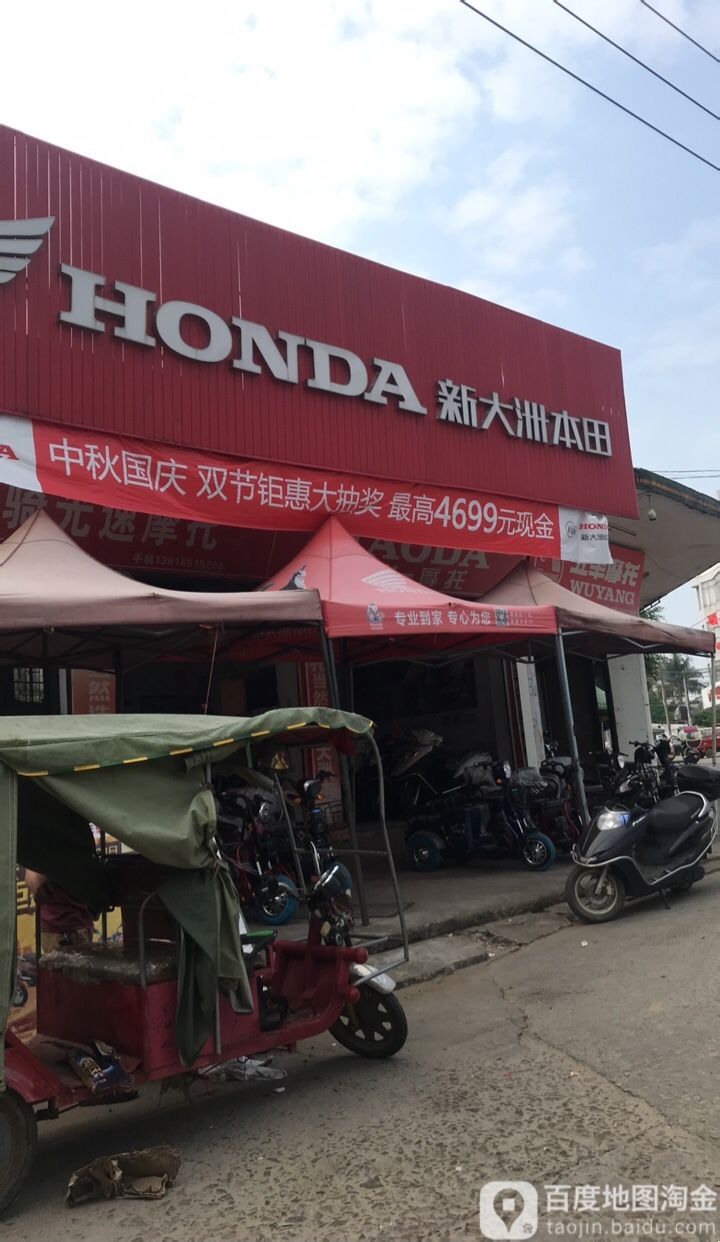 新大洲本田(新华街店)
