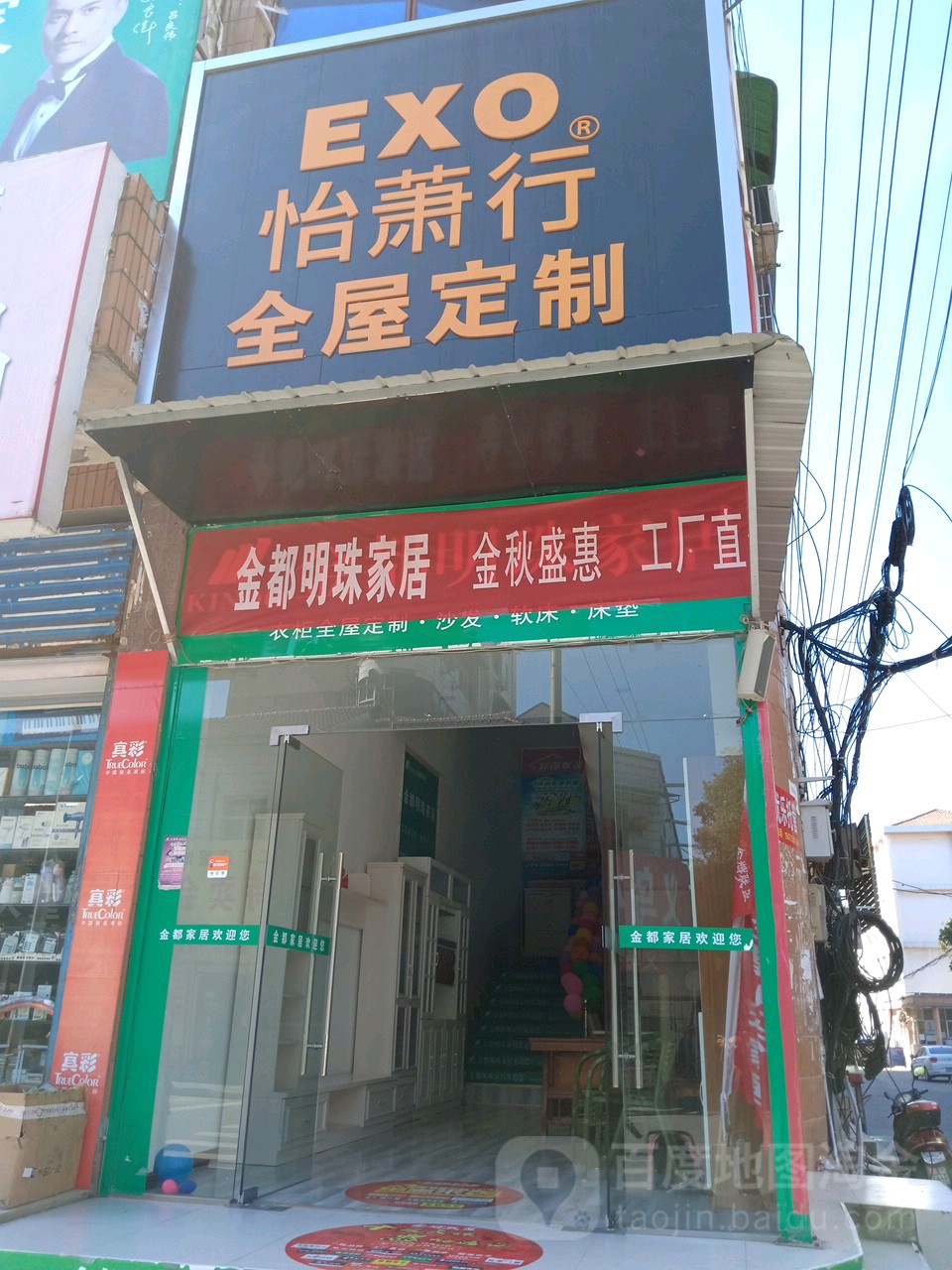 金都明珠家居(解放路店)