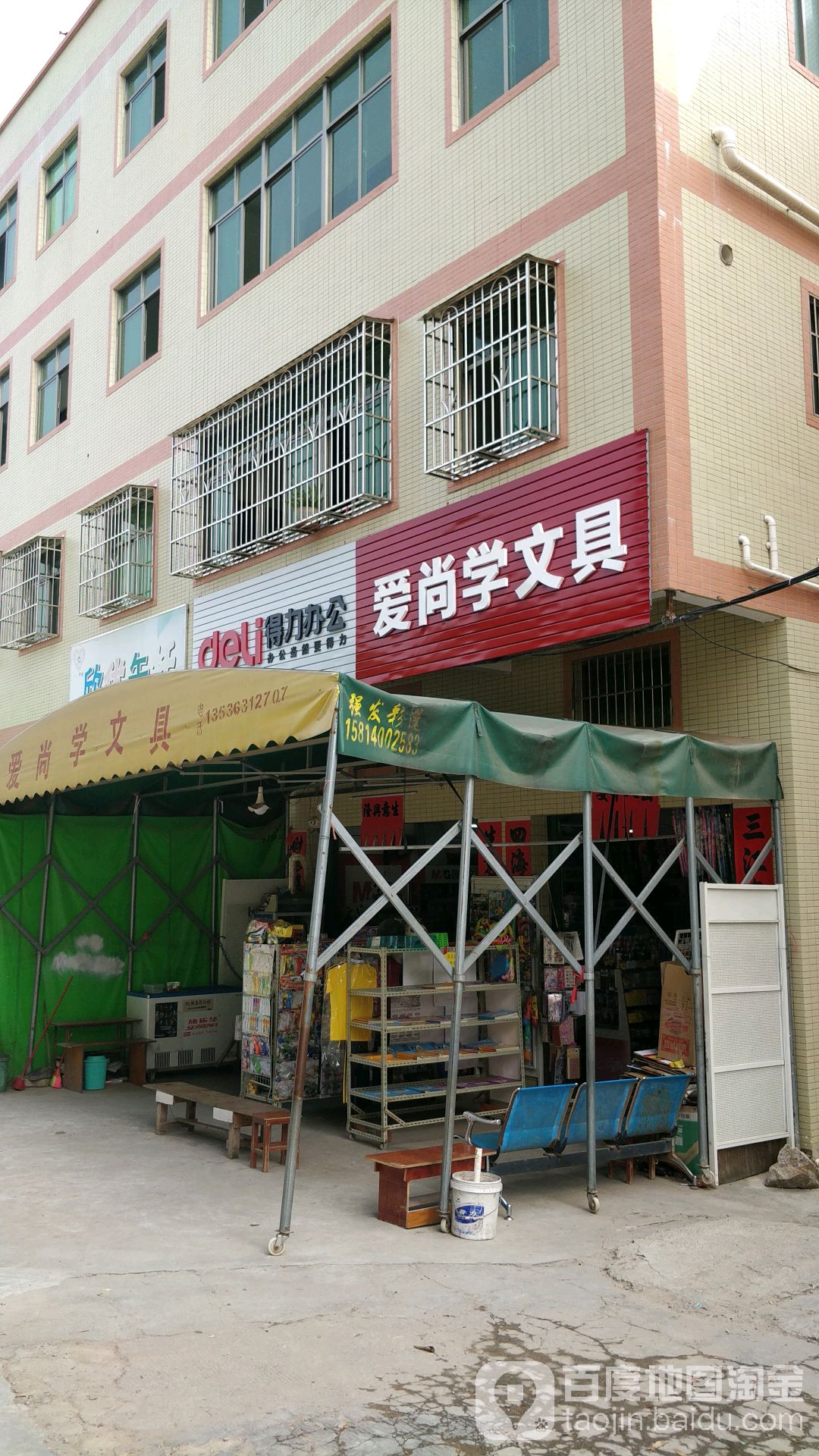 爱尚数学文具店(兴湖一路店)