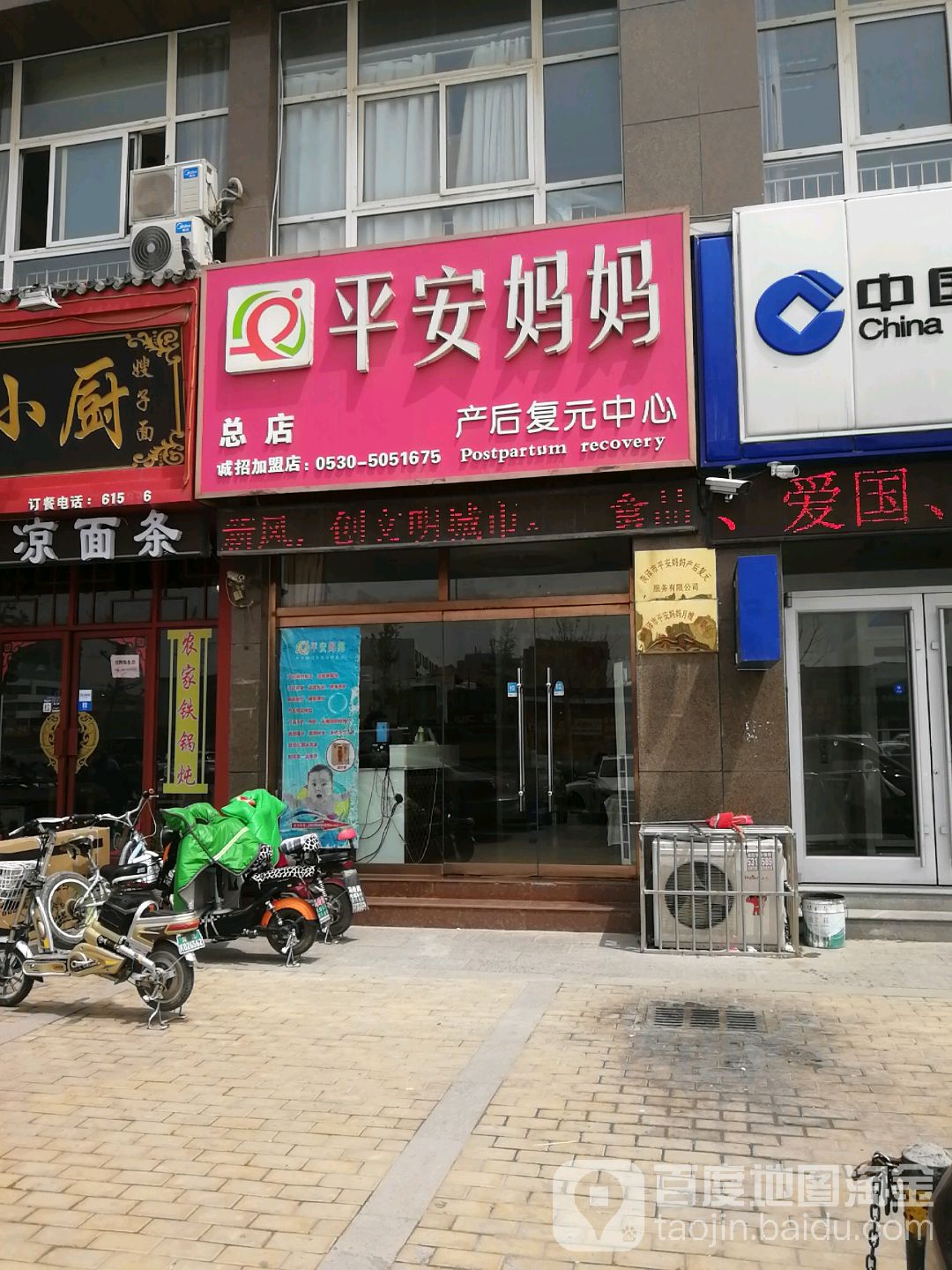 平安妈妈产后复原中心(西关总店)