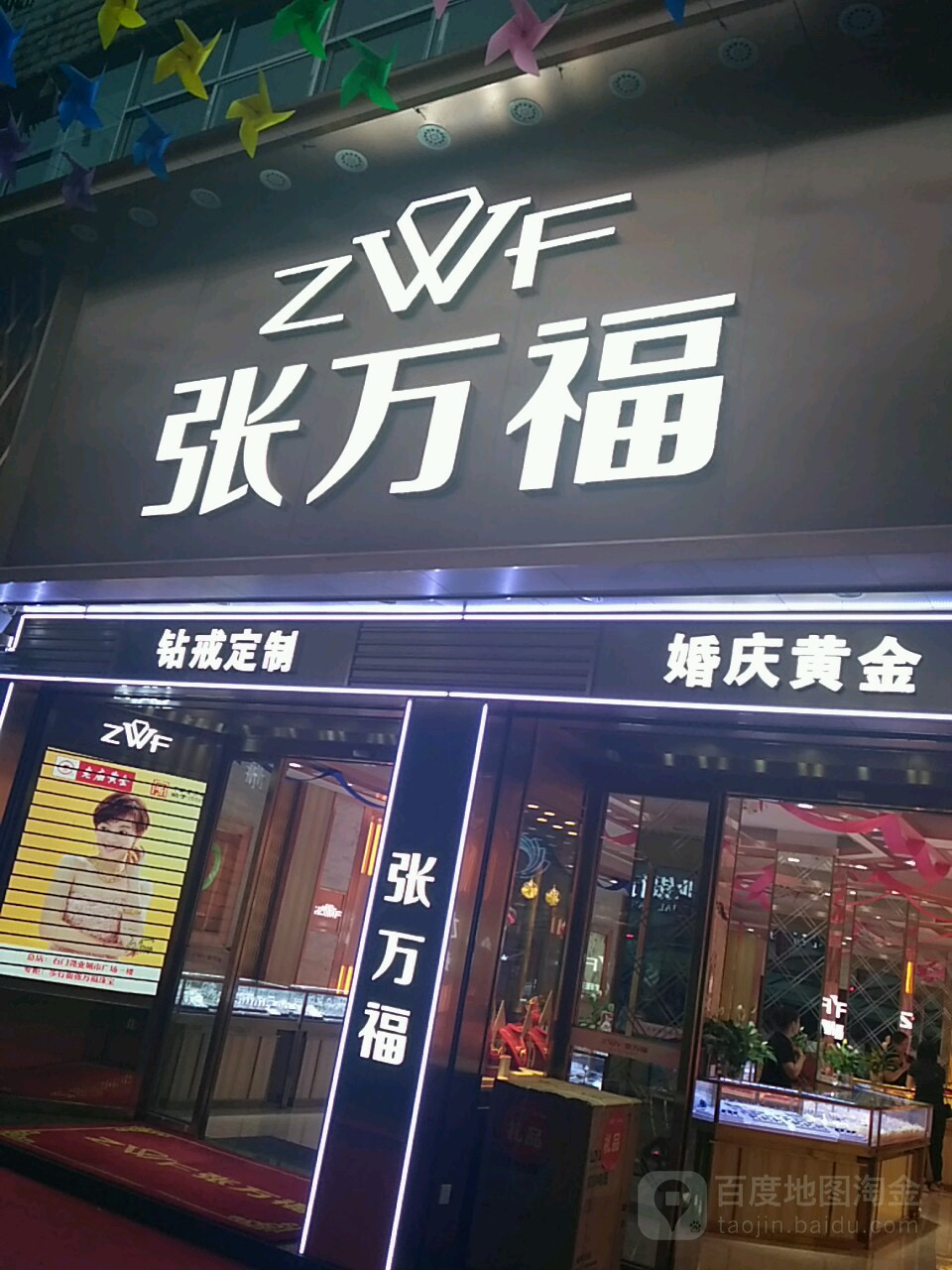 香港张万福大金行(石门店)