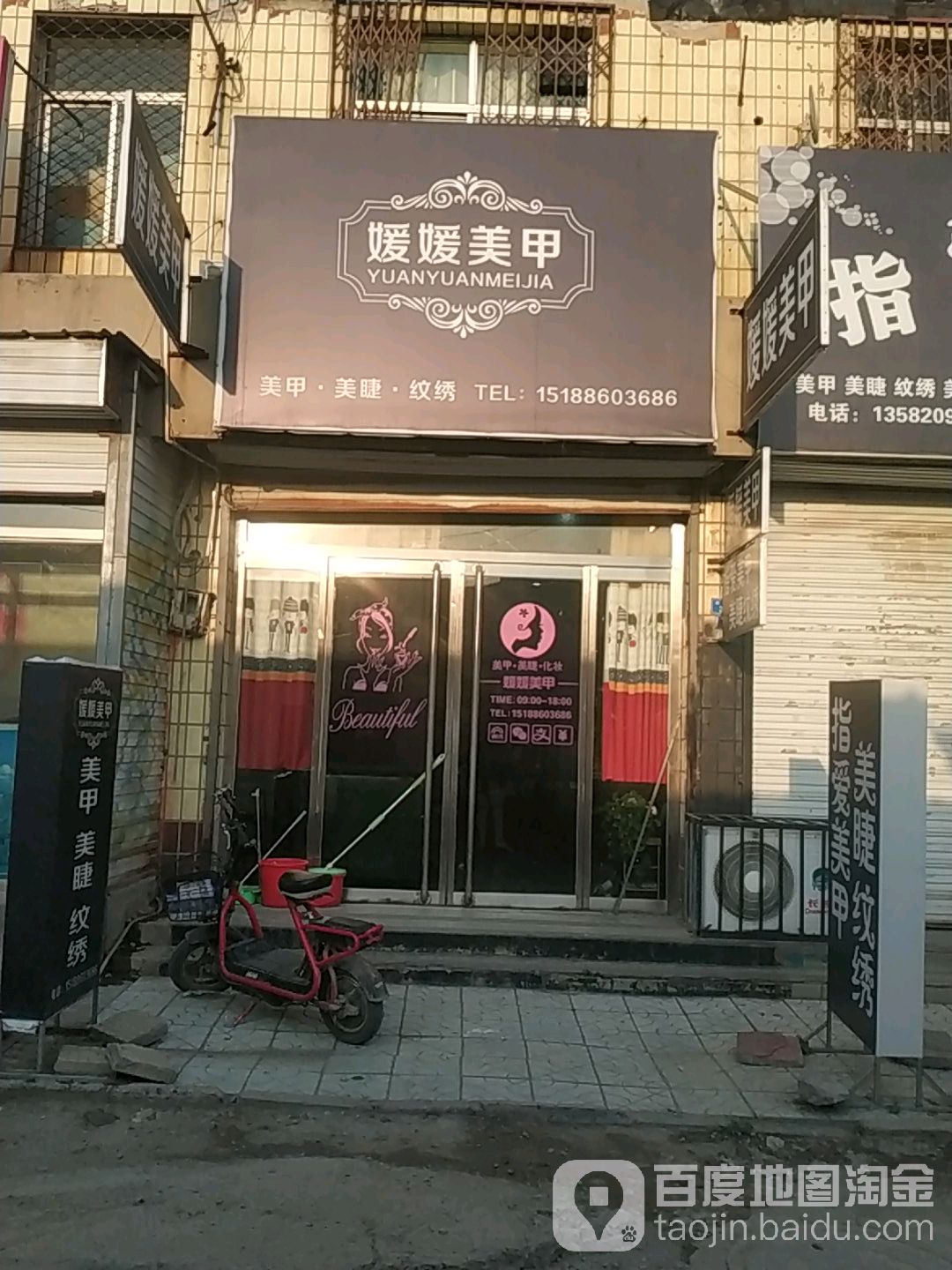 媛园美甲(金旭街店)