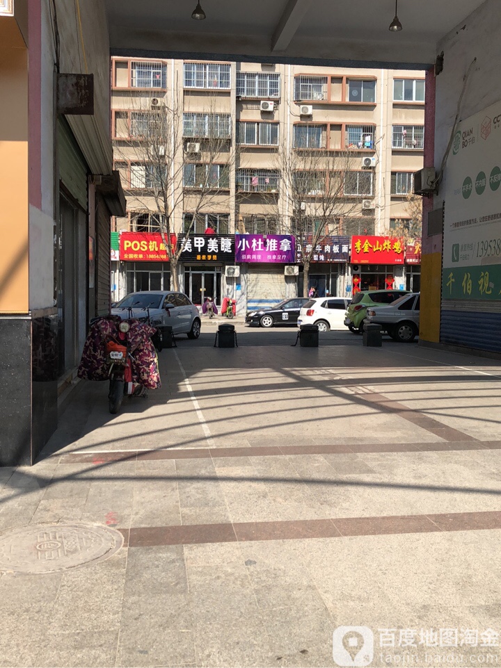 小杜推拿