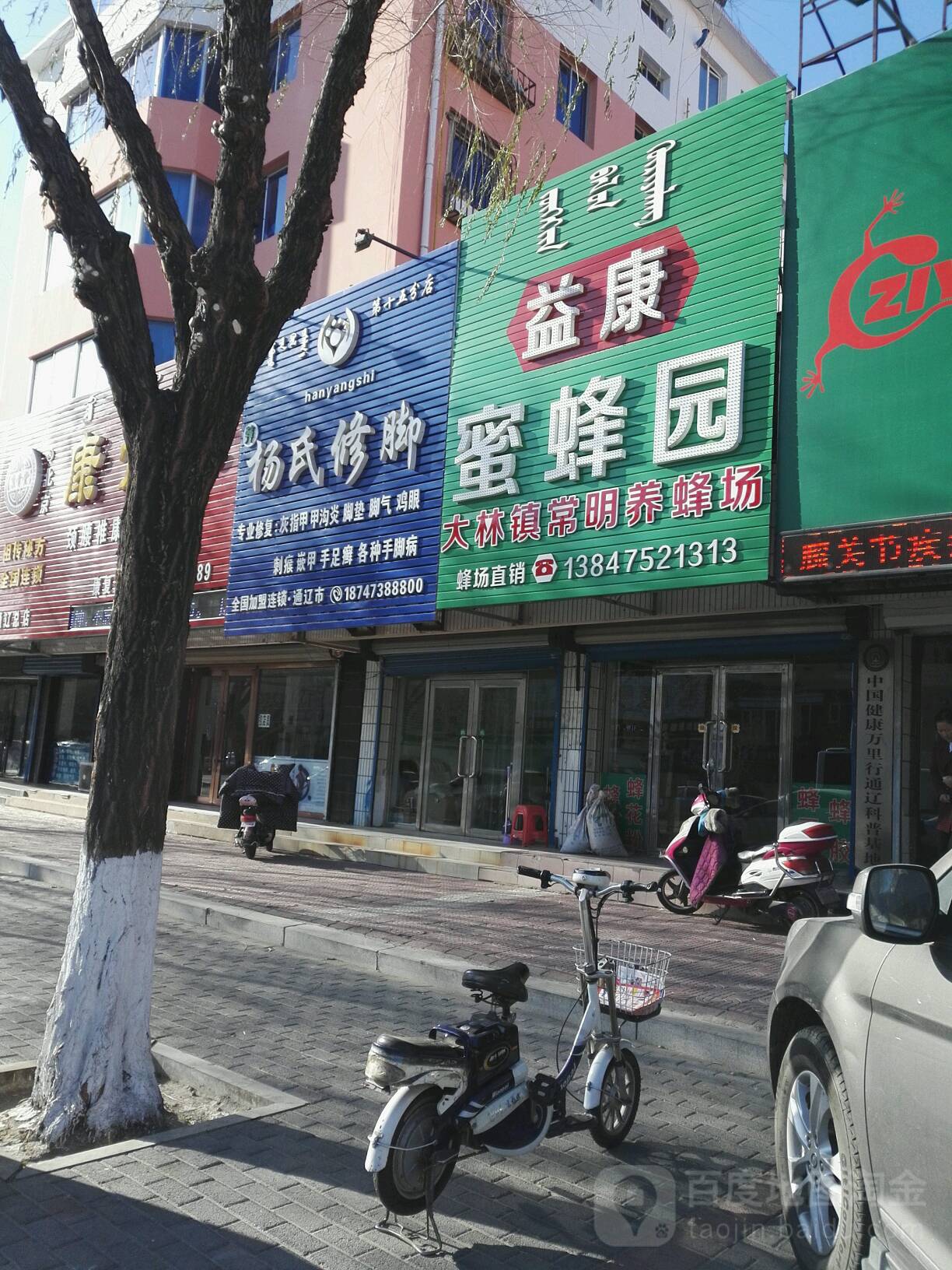 杨仕修脚(通辽总店)