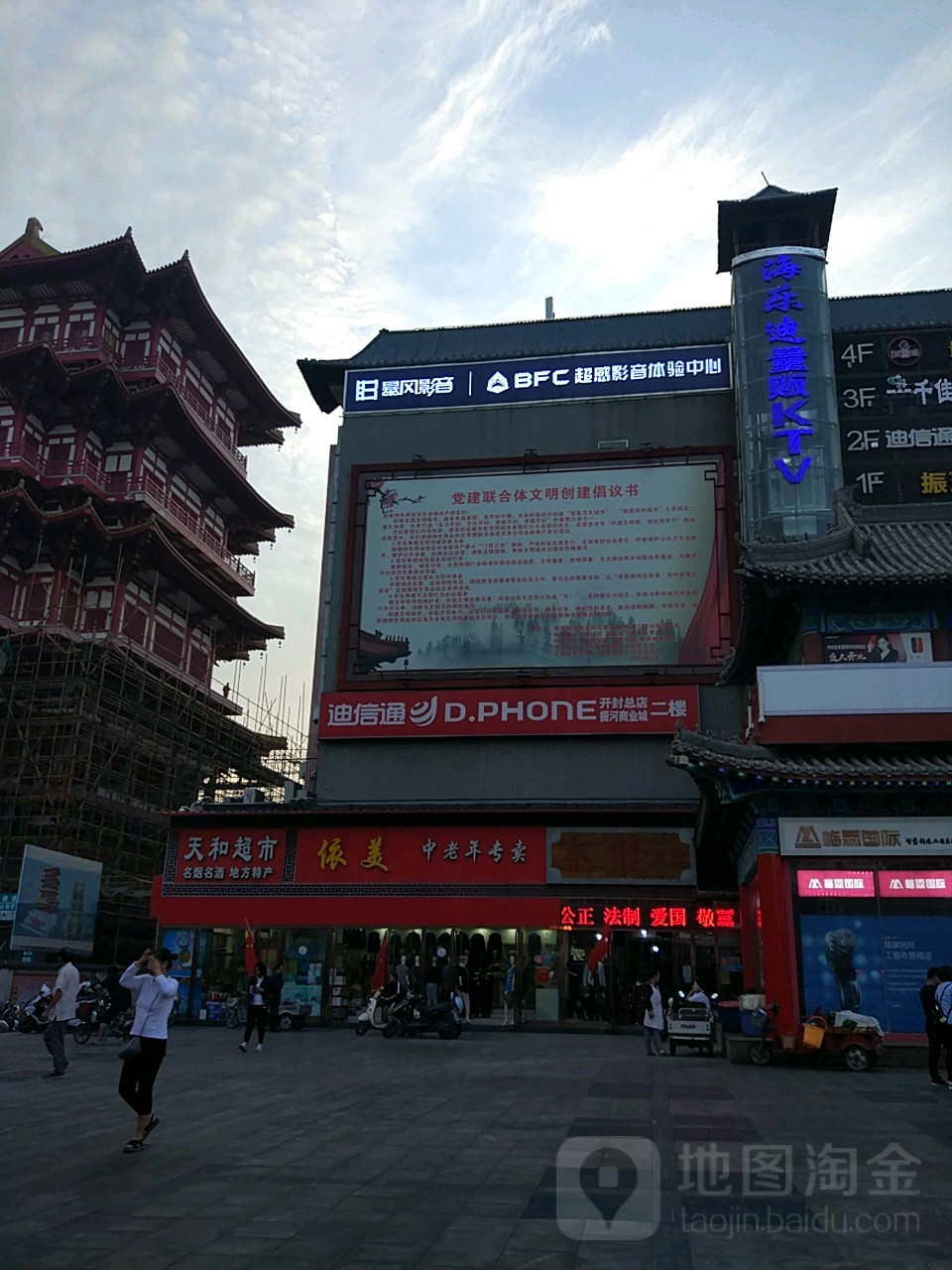 天和超市(寺后街店)