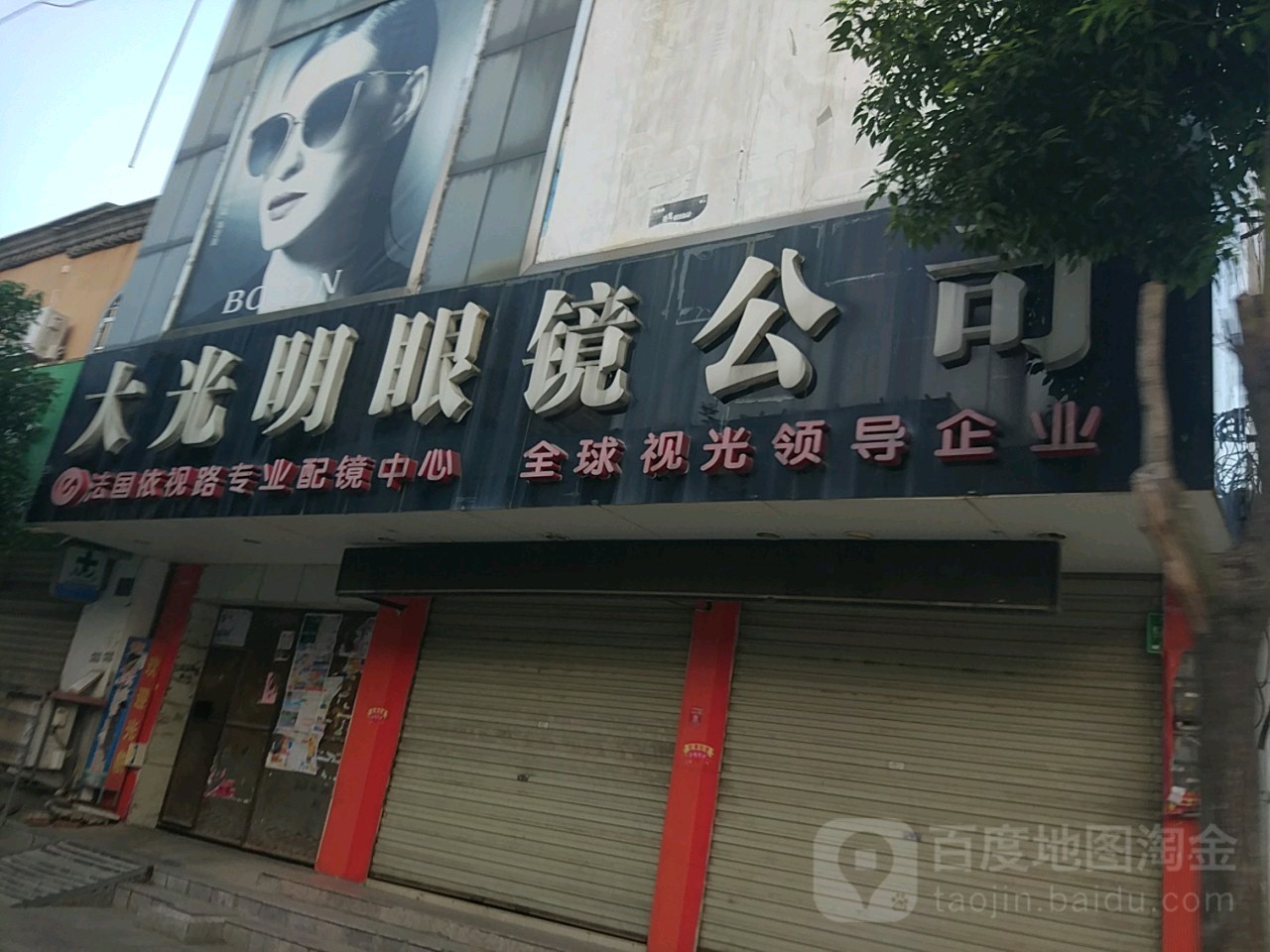 大光明眼睛公司
