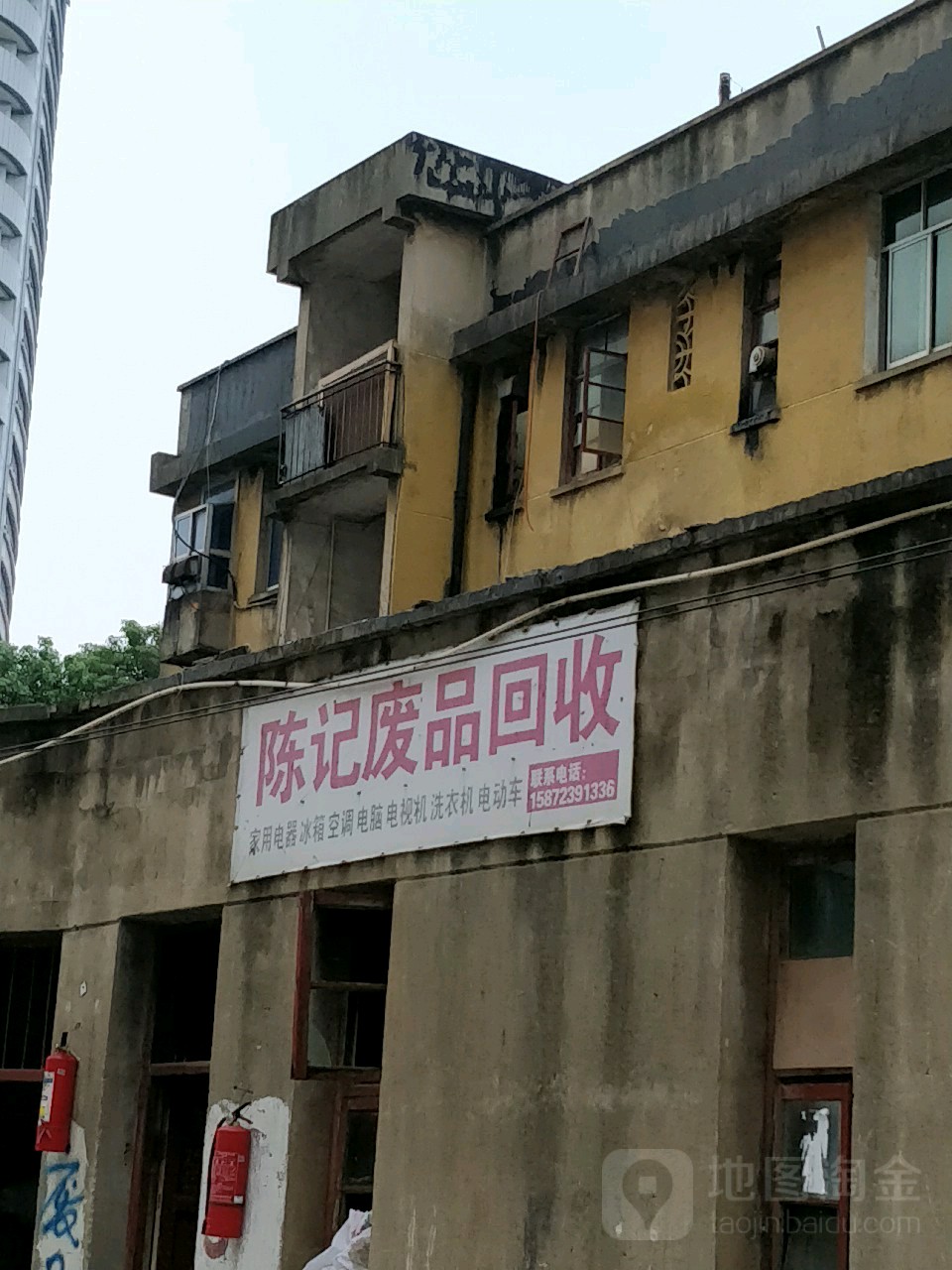 陈记废品回收