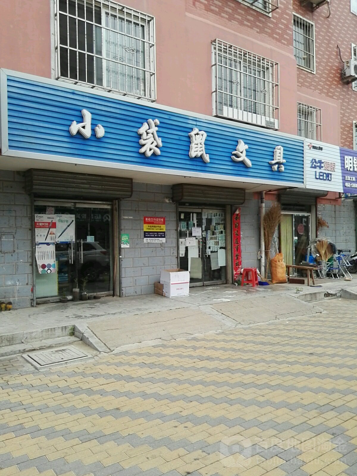 小袋鼠文具