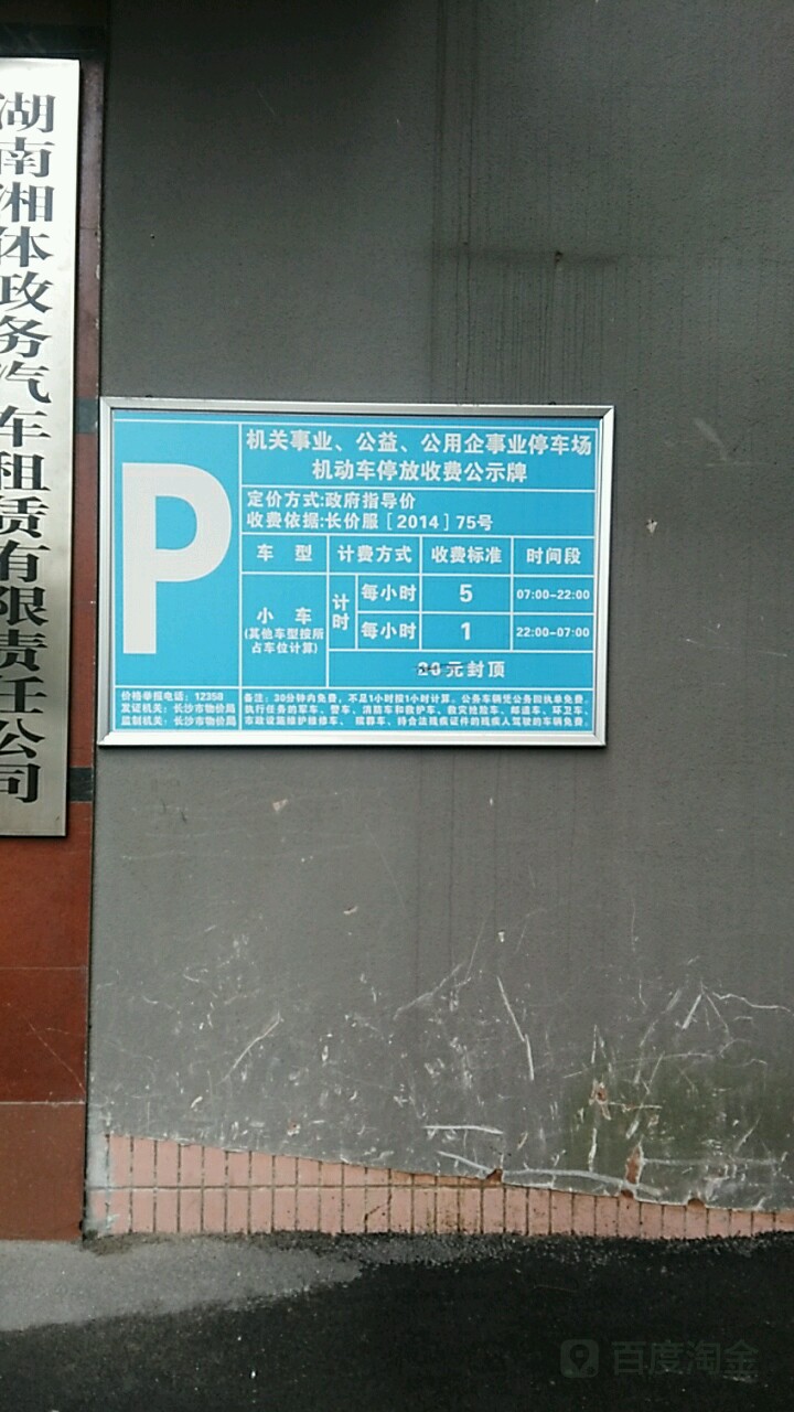 机关事业,公益,公用企事业-停车场