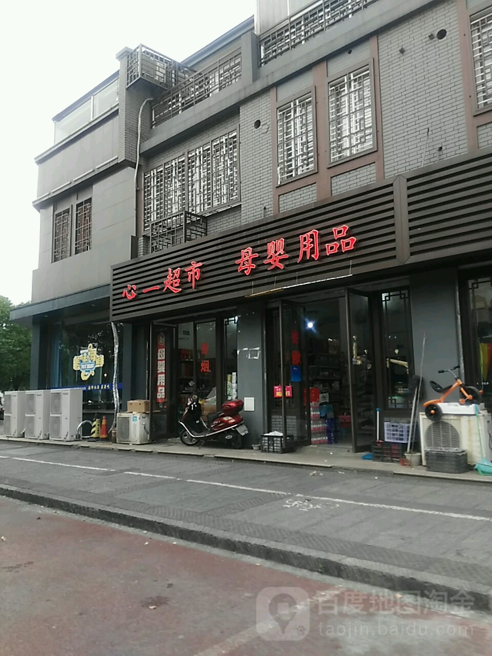 心一超市(人瑞路店)