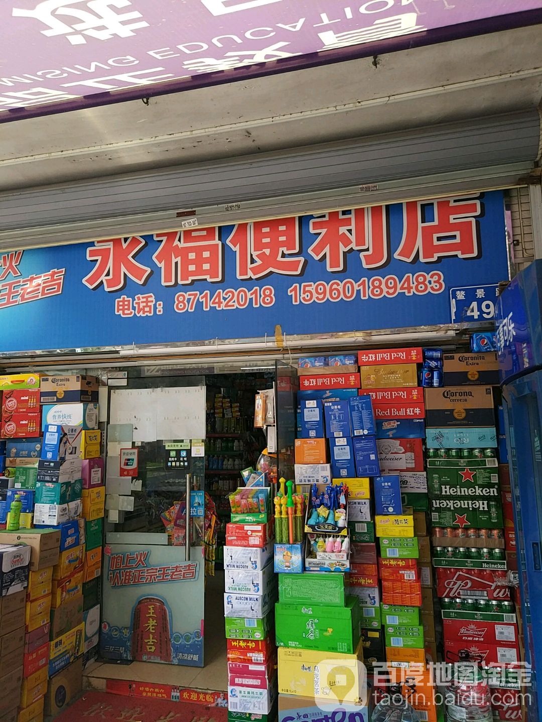 泳福便利店(鳌景路店)