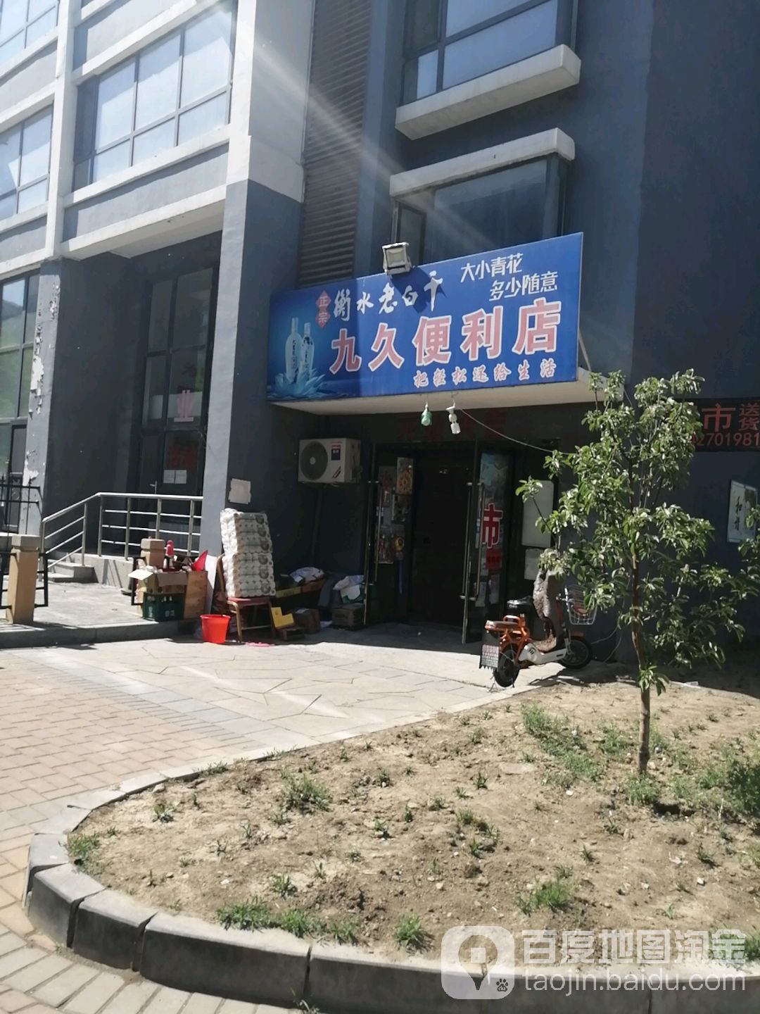 九久超市(蓝色康桥B区分店