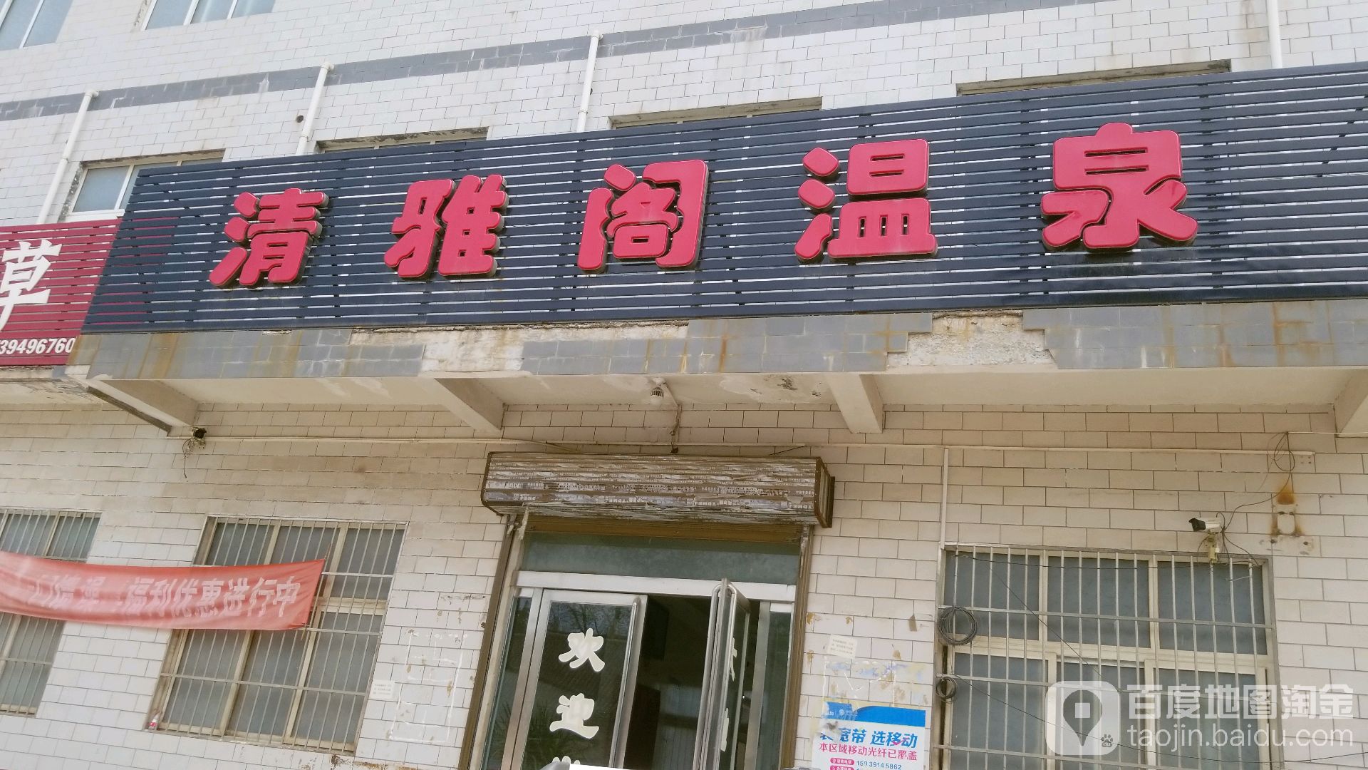 清雅格温泉