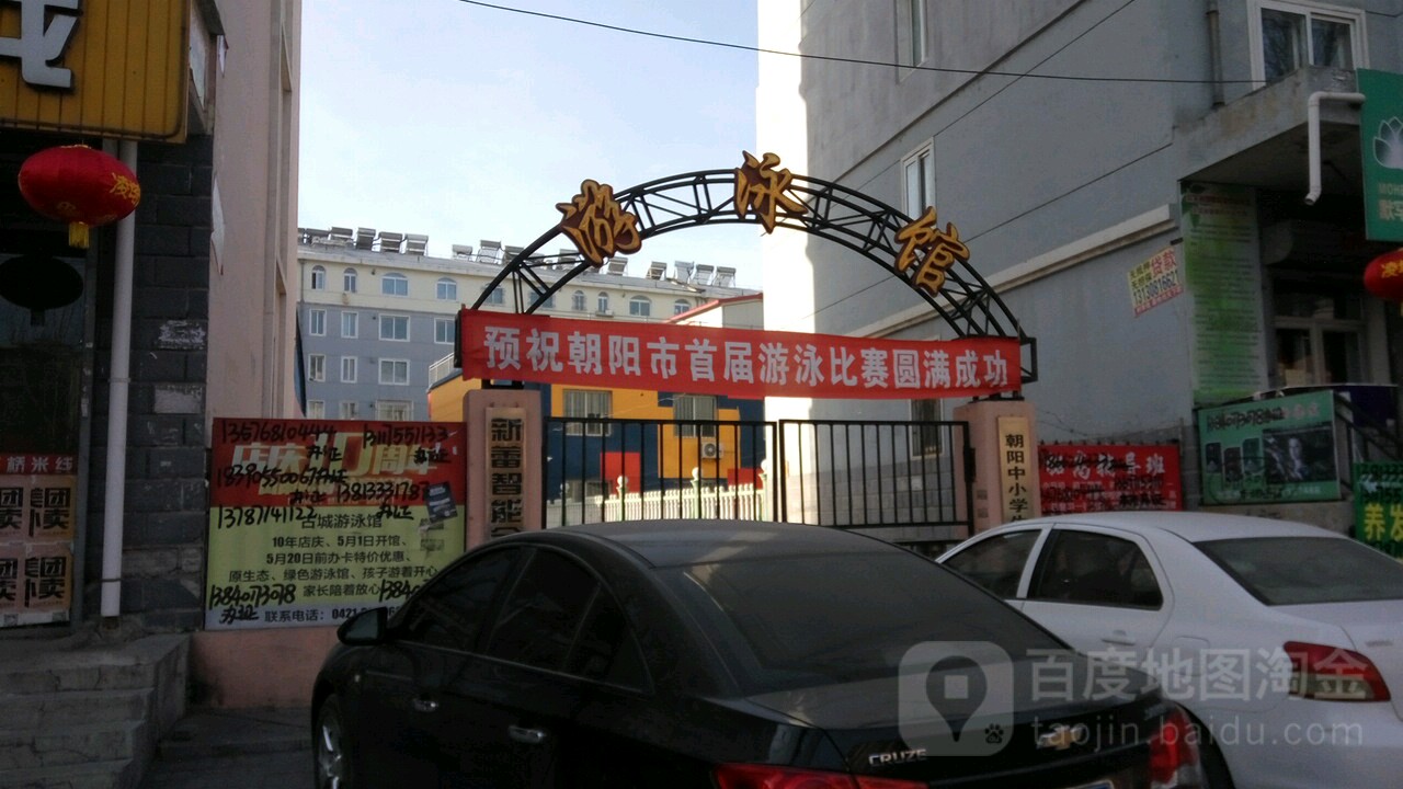 古城游泳馆