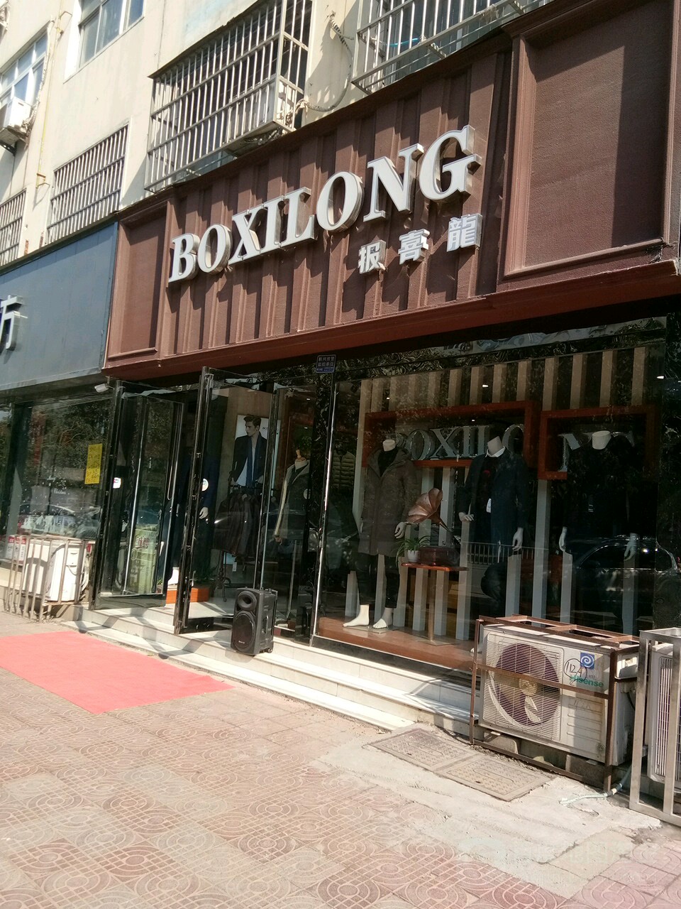 项城市BOXILONG报喜龙(商城路店)