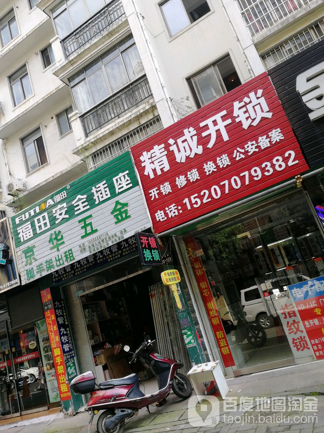 精诚开锁(万盛购物中心兴国路店)
