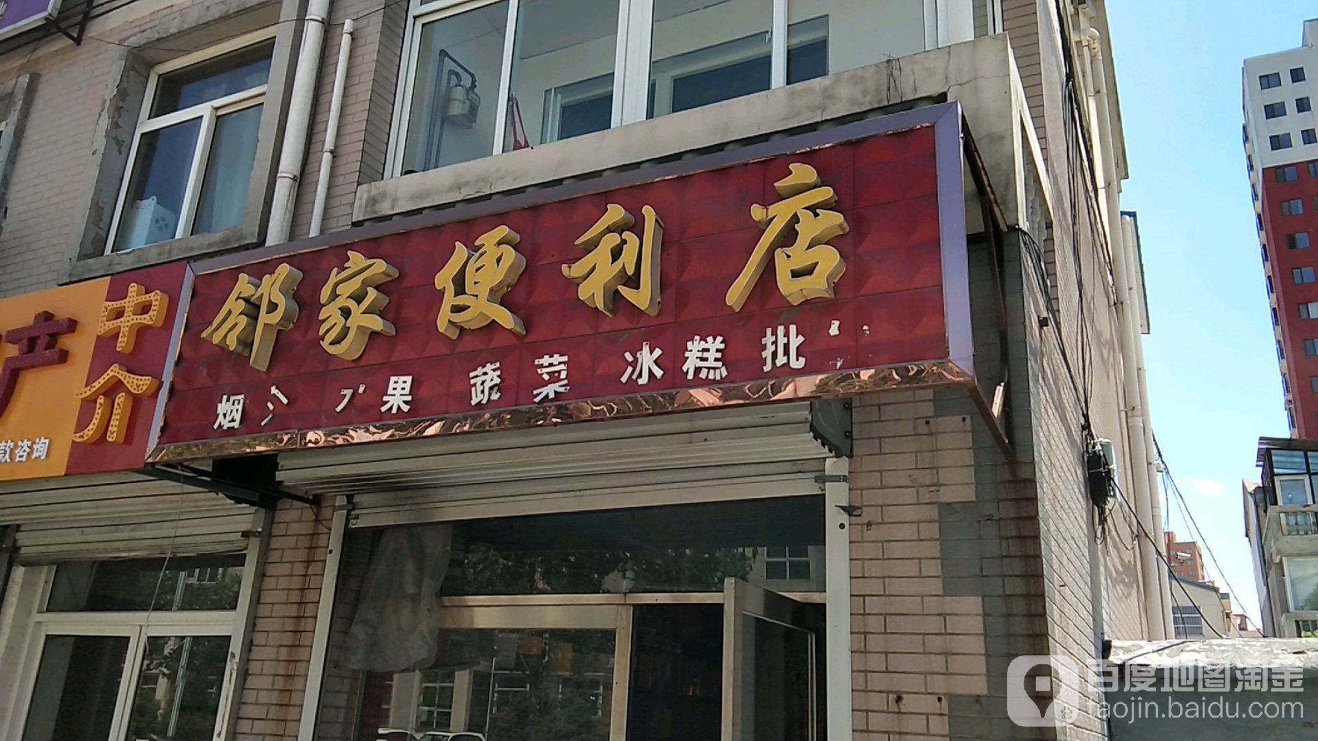 邻家便利店(江口西街店)