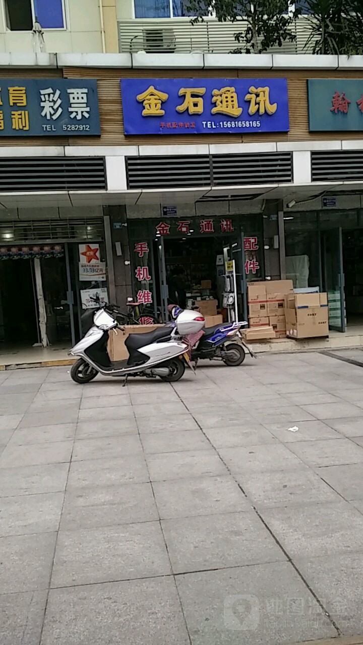 金石通讯