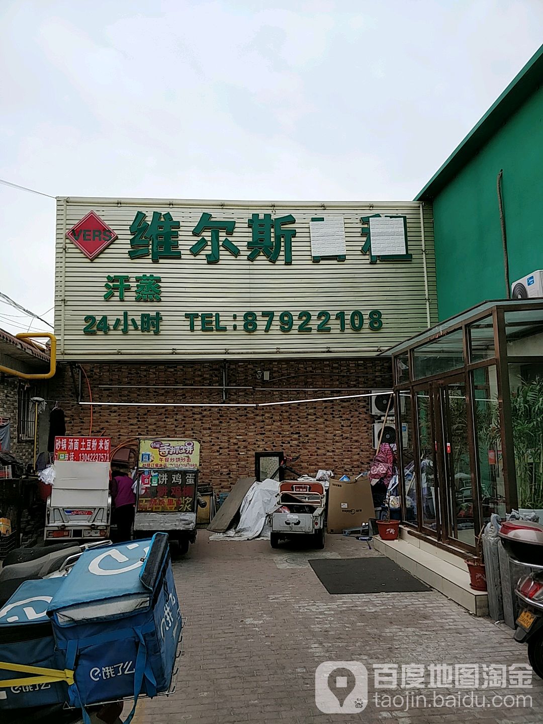维尔丝汗蒸