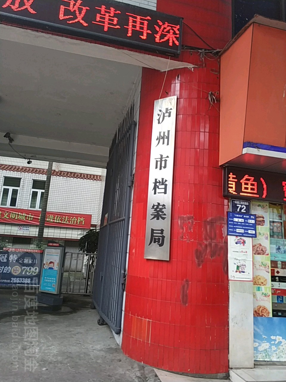 泸州市档案局