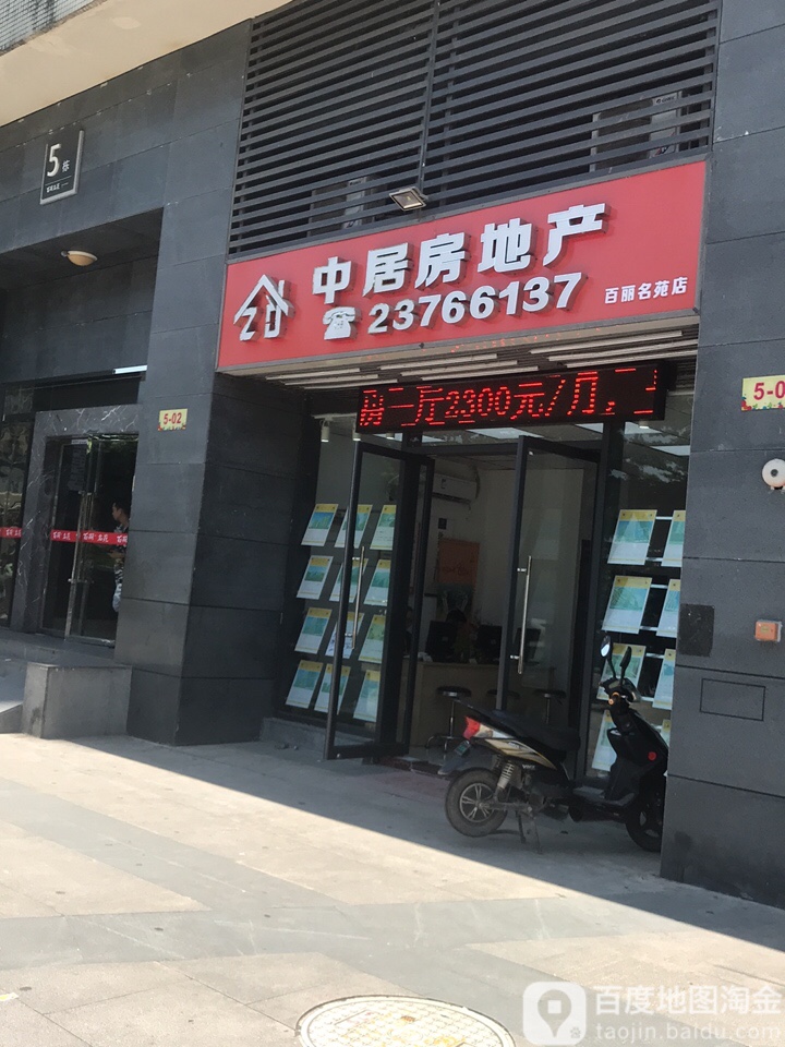 中居房地产 百丽名苑店 电话 路线 公交 地址 地图 预定 价格 团购 优惠 中居房地产 百丽名苑店 在哪 怎么走 深圳生活服务
